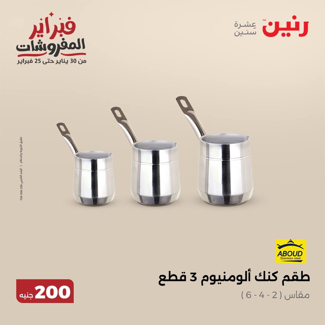 raneen offers from 9feb to 9feb 2025 عروض رنين من 9 فبراير حتى 9 فبراير 2025 صفحة رقم 23